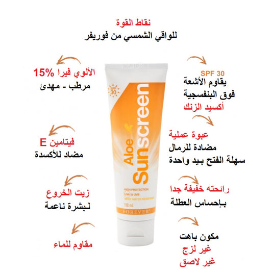 FOREVER- Aloe Sunscreen HIGH PROTECTION UVB et UVA - 118ml