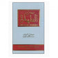 AL AQEEQ MUSK AL TAHARA MUSK POMEGRANATE EAU DE PARFUM CONCENTRÉE – 20ml