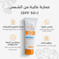 DERMADOC – Skin Écran Solaire Anti-Taches SPF50+ | 50ml