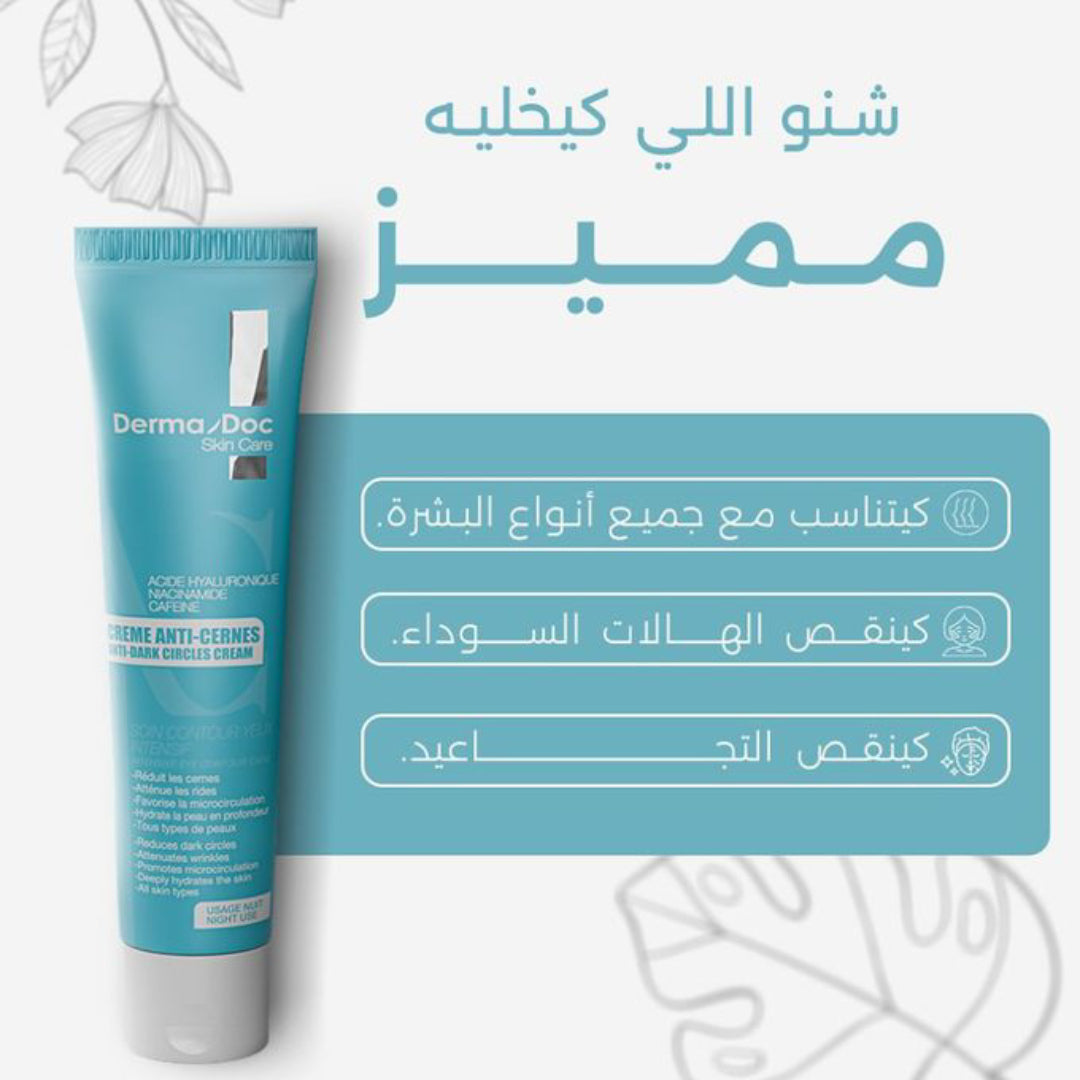 DERMADOC – Skin Crème Anti-Cernes de Nuit | 30ml